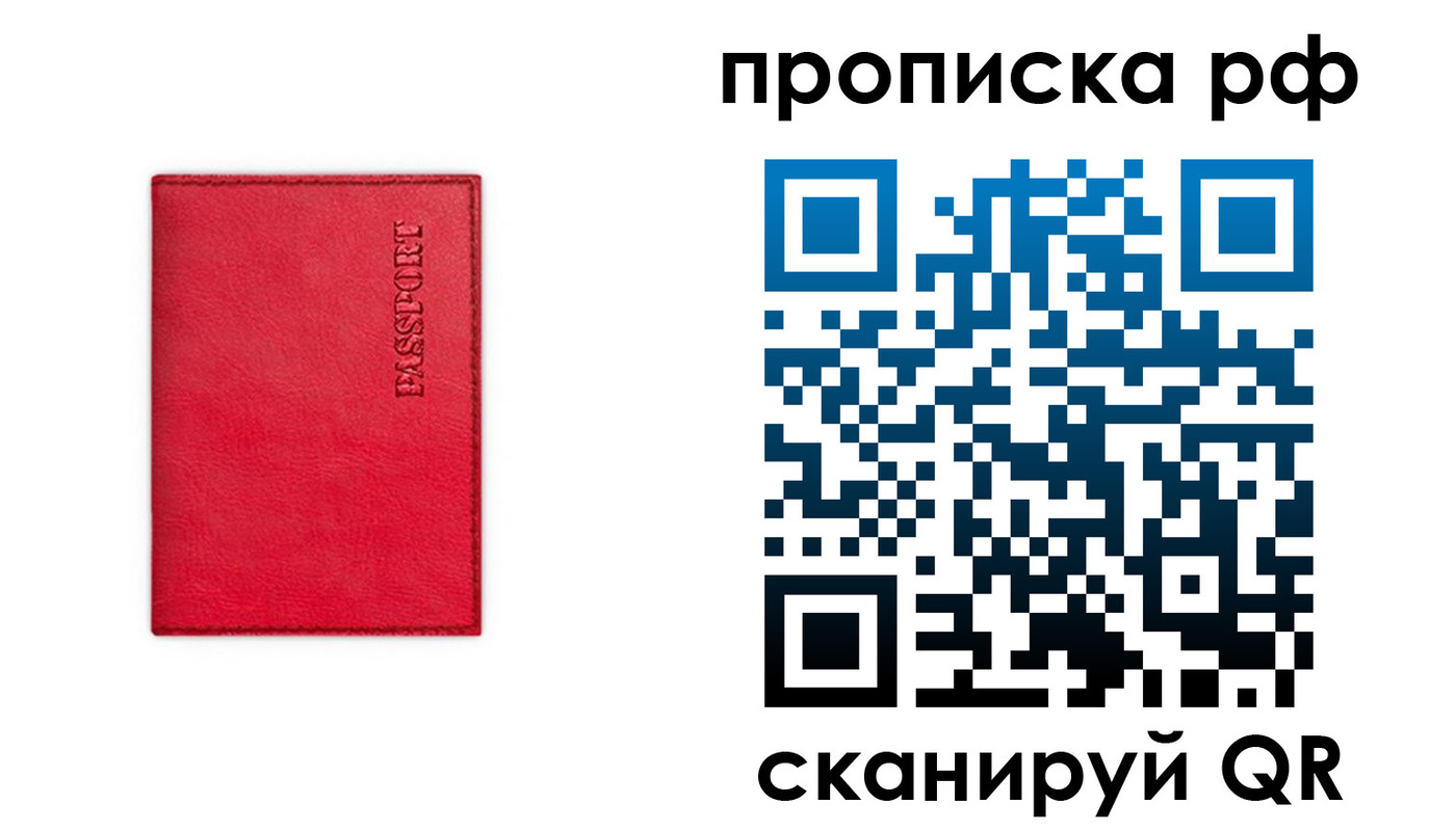 прописка поиск в Самаре
