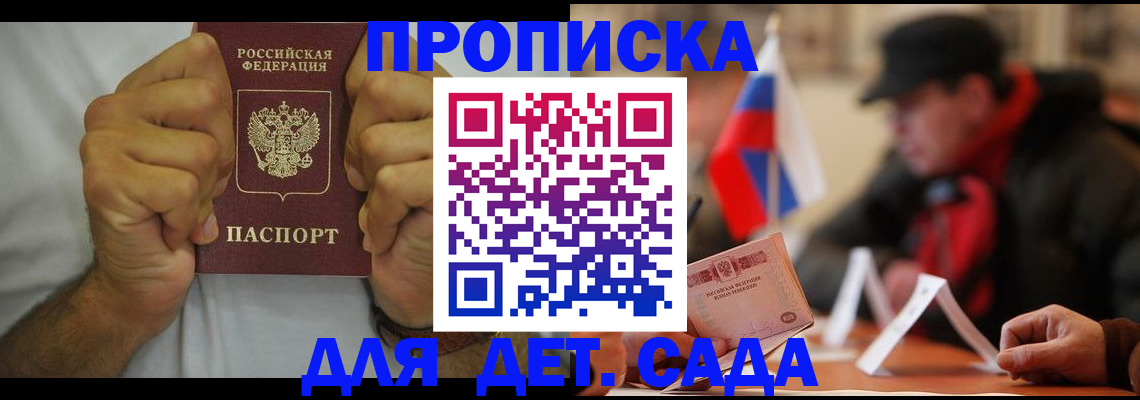 прописка законно в Самаре