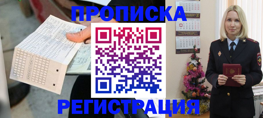 прописка поиск в Самаре