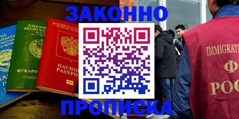 временная регистрация купить в Самаре