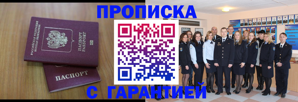 временная регистрация для всех в Самаре