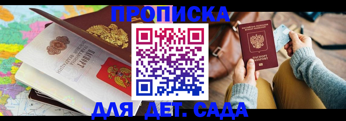 временная регистрация для школы в Самаре